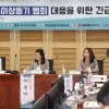 “처벌강화 능사 아냐”…與, 묻지마범죄 보호·치료적 접근 고민…신중론도