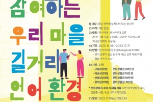 상명대 국어문화원, “외래어 등 사용 현수막 사진 보내주세요”