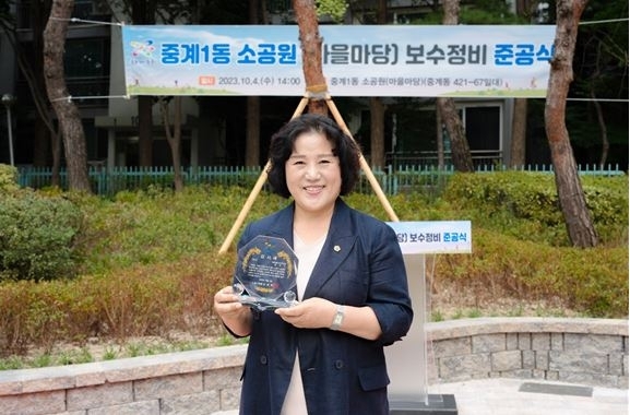 지난 4일  중계1동 소공원에서 열린 노후 마을마당 보수정비 준공 행사에서 노원구청으로부터 ‘감사패’를 받은 봉양순 서울시의회 환경수자원위원회 위원장