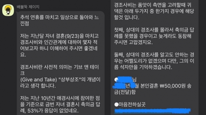 ‘퇴직한 지 5년 넘으신 분이 자녀 결혼 축의금 안 한 사람들한테 카톡 하나씩 보냈다’는 설명과 함께 엑스(옛 트위터)에 올라온 카카오톡 메시지 캡처 사진. 엑스 캡처