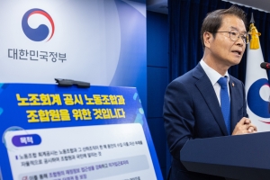 노조 회계공시 안하면 조합비 ‘세액공제’ 못받아