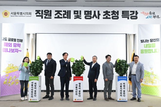 지난 4일 김현기 의장(오른쪽 세 번째)은 서울시의회 하반기 직원조례를 개최했다.