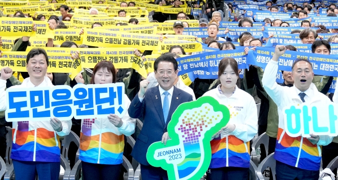 전라남도가 5일 목포실내체육관에서 전국체전 도민응원단 발대식을 개최하고 있다.