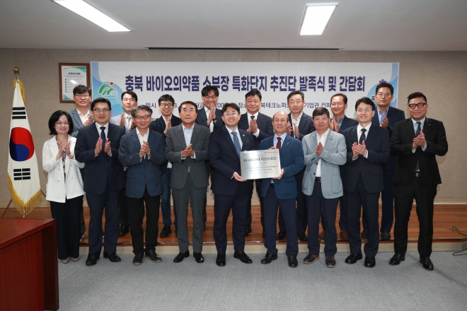 충북도가 지난달 15일 충북테크노파크에서 ‘바이오의약품 소부장(소재·부품·장비) 특화단지 추진단’ 발족식을 갖고 있다. 충북도 제공