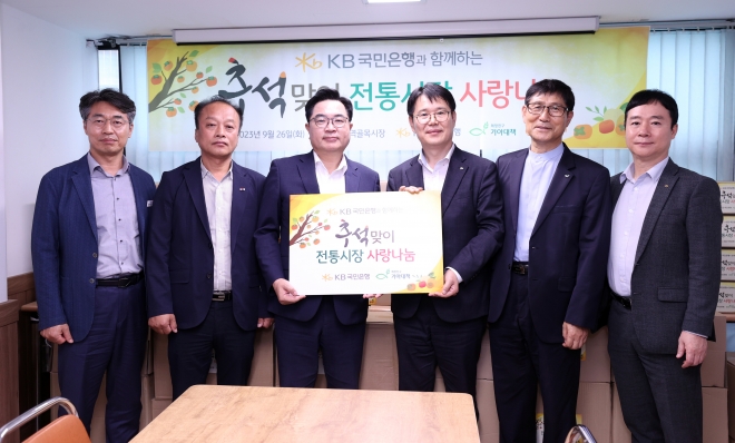 박일하(왼쪽 세 번째) 서울 동작구청장이 지난달 26일 남성역골목시장 상인회 사무실에서 KB국민은행, 희망친구 기아대책 관계자들과 함께 추석맞이 전통시장 사랑나눔 기부를 한 뒤 기념촬영을 하고 있다. 동작구 제공