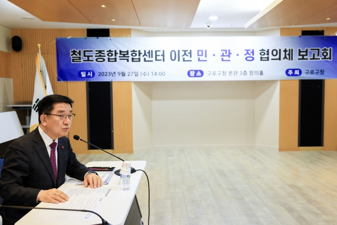 문헌일 서울 구로구청장이 지난달 27일 구청에서 열린 ‘철도종합복합센터 이전 민관정 협의체 보고회’에서 인사말을 하고 있다. 구로구 제공