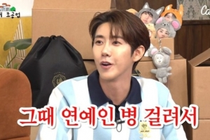 광희, ‘연예인병’ 걸려 정용화 ‘언팔’