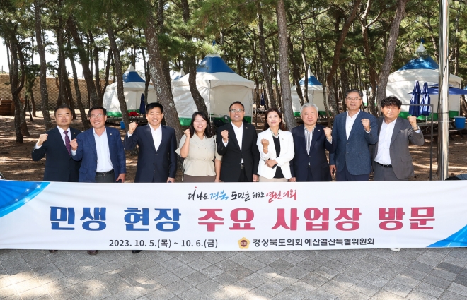 지난 5일부터 6일 양일간 영덕, 포항 지역 현안 사업장과 민생현장을 방문해 첫 현지 의정활동을 펼친 경북도의회 예산결산특별위원회(위원장 황재철). 경북도의회 제공