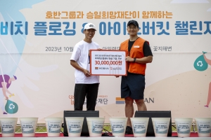 호반그룹, ‘2023 비치 플로깅&아이스버킷 챌린지’ 개최