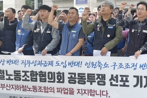 부산지하철 노사 10일 최종교섭…결렬 땐 11일 첫차부터 총파업