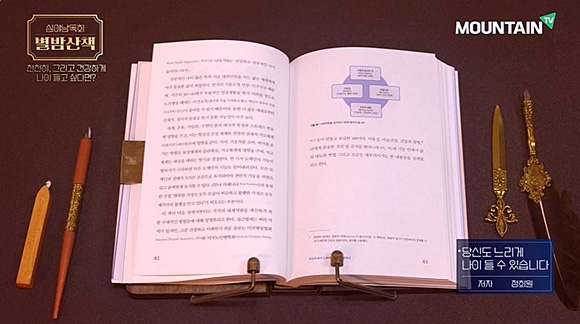 ‘심야낭독회 별밤산책’에서는 책에 대한 집중도를 높이기 위해 화면으로는 책의 페이지를 보여주고, 귀로는 성우의 낭독을 들려준다. 마운틴TV 제공