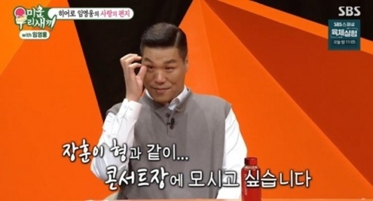SBS ‘미운 우리 새끼’