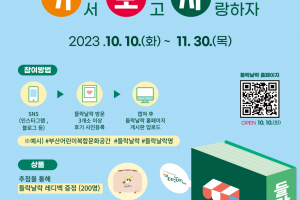 부산 어린이복합문화공관 ‘들락날락’ 통합 플랫폼 개통
