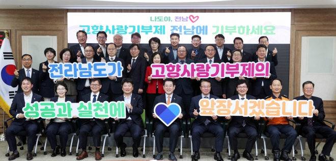 김영록 전라남도지사 비롯한 실국장들이 도청 서재필실에서 전라남도가 고향사랑기부제의 성공과 실천에 앞장서겠다고 다짐하고 있다.