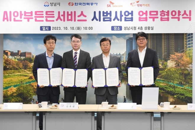 10일 오전 시청 상황실에서 신상진(왼쪽 3번째) 시장과 신운섭 한국전력공사 성남지사장, 최낙훈 SK텔레콤 부사장, 이준호 재단법인 행복커넥트 이사장 등이 참석한 가운데 ‘AI 안부 든든 서비스 시범 도입에 관한 업무협약’을 맺고 기념사진을 찍고 있다. 성남시 제공