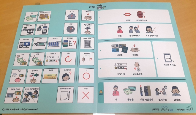 서울 서대문구가 만든 난청 어르신용 은행 그림·글자판 서대문구 제공