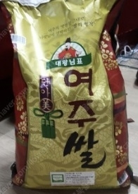 경기 여주시 대왕님표 여주쌀. 여주시 제공.
