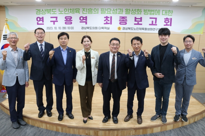 지난 10일 도의회 다목적실에서 ‘경북도 노인체육 진흥의 필요성과 방법에 대한 연구 용역’ 최종보고회를 개최한 경북도의회 ‘경북도노인체육활성화연구회’(대표 임병하 의원). 경북도의회 제공