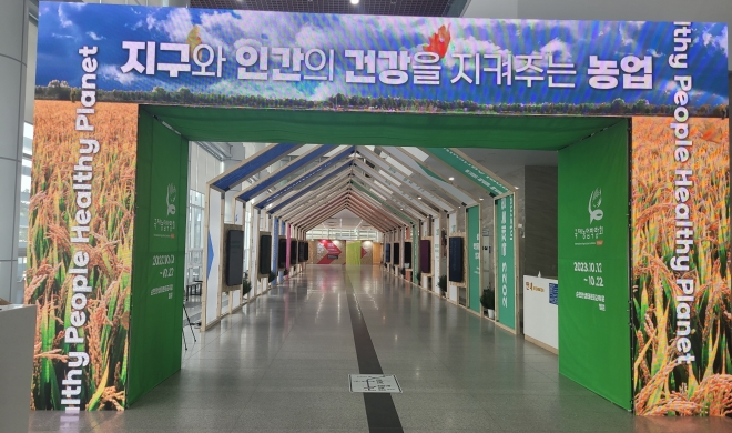 국제농업박람회 전시관