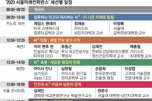 17명 연사·5개 세션으로 탐색한 생성형 AI 시대