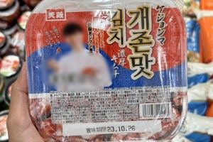 일본서 출시된 ‘개존맛 김치’…9일만에 “이름 바꾸겠다” 사과한 이유