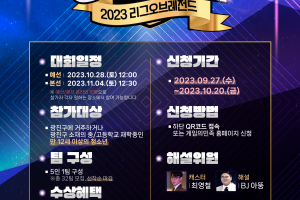 “미래의 ‘페이커’를 찾아라”…광진구, 청소년 e스포츠 대회