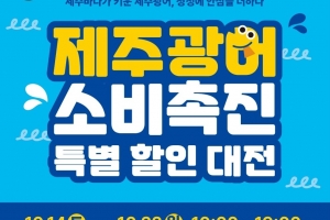 제주광어 5만원어치 구매때 2만원 돌려 드려요