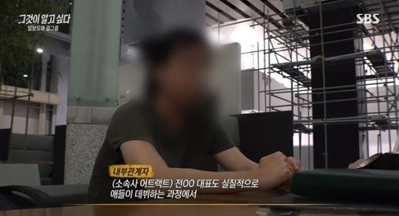 지난 8월 피프티 피프티 사태를 다룬 SBS ‘그것이 알고 싶다’ 방송 장면.  SBS 캡처