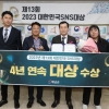 해남군 ‘대한민국 SNS대상‘ 4년 연속 대상 수상 쾌거