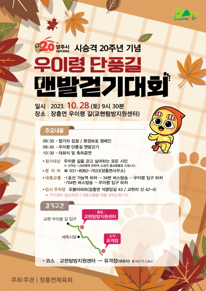 우이령 걷기대회 안내문