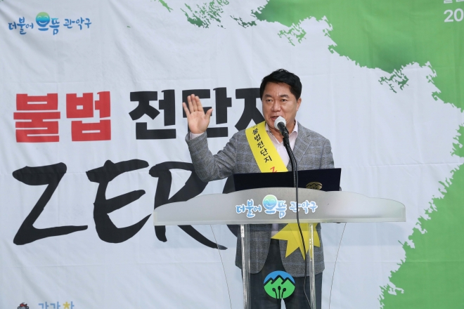 박준희 관악구청장이 지난 12일 구청 광장에서 열린 ‘불법 전단지 제로’ 캠페인에서 불법 전단지 제로 선언을 하고 있다. 관악구 제공