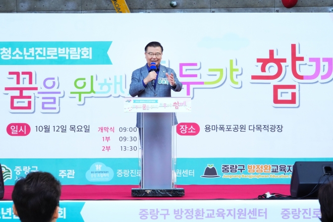 지난 12일 서울 중랑구 용마폭포공원에서 열린 ‘2023 중랑청소년진로박람회’에서 류경기 중랑구청장이 인사말을 하고 있다. 중랑구 제공