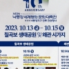‘호국도시’ 칠곡서 낙동강세계평화문화대축전…낙동강 전승행사도 열려