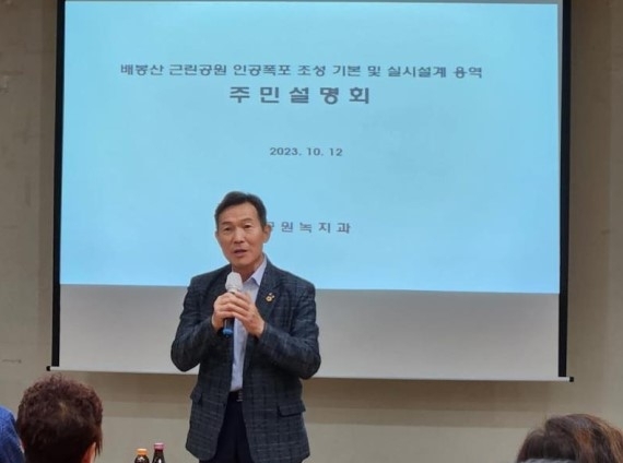 지난 12일 전농2동 주민센터 강당에서 개최된 ‘배봉산 근린공원 인공폭포 조성사업 주민설명회’에 참석한 남궁역 의원