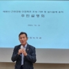 남궁역 서울시의원, ‘배봉산 인공폭포 조성사업 주민설명회’ 참석