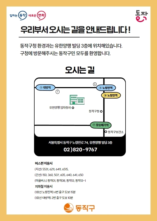 동작구 외부 청사 위치 안내 예시 동작구 제공
