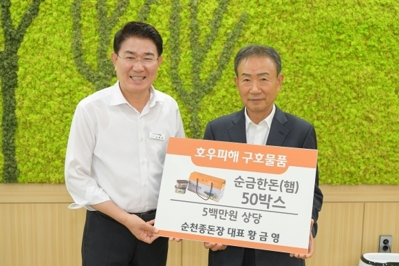 사진은 지난 7월 황금영 순천종돈장 대표가 집중호우로 피해를 입은 주민들을 위해 축산물 가공품 순금한돈(햄) 50박스(500만원 상당)를 노관규 시장에게 기탁하고 있는 모습.