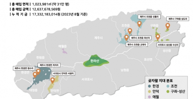 제주곶자왈공유화재단이 곶자왈 사유지 매입한 면적과 현황 지도. 제주곶자왈공유화재단 홈페이지 캡처