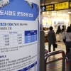 서울지하철 파업 들어가나… “구조조정 반대” 노조 총파업 투표