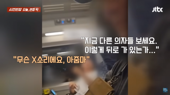 최근 소셜미디어(SNS)에 기차 안에서 의자 등받이를 젖힌 남성과 뒷좌석에 앉은 여성이 설전을 벌인 영상이 확산했다. JTBC ‘사건반장’ 캡처