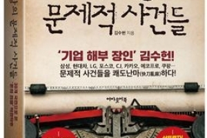 [신간] 자본시장의 문제적 사건들: 30개 국면으로 본 ‘돈의 전쟁’ 막전막후