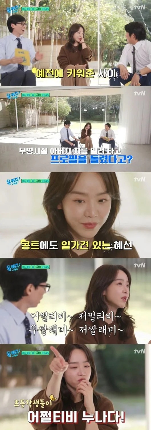 tvN ‘유 퀴즈 온 더 블럭’ 캡처