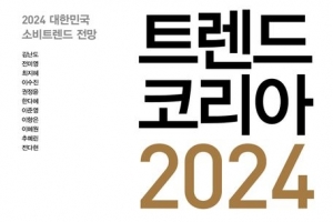 분초사회·육각형 인간·도파밍…‘용의 눈’을 보면 내년이 보인다