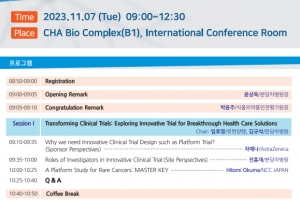 분당차병원, 새달 7일 ‘2023 CHA 국제 임상시험심포지엄’