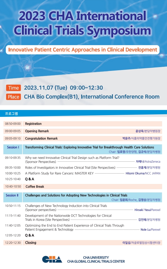 ‘2023 CHA 국제 임상시험 심포지엄’ 포스터.  분당차병원 제공