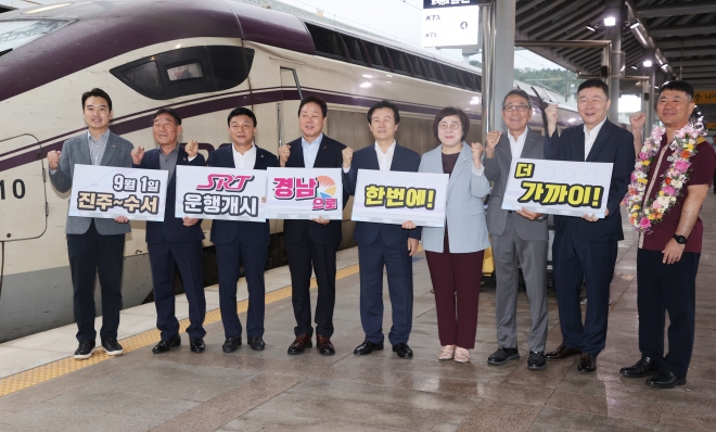 지난 9월 1일 경남 진주역에서 서울 수서행 SRT 고속열차 첫차 출발 환영식이 열리고 있다. 2023.10.16 경남도 제공