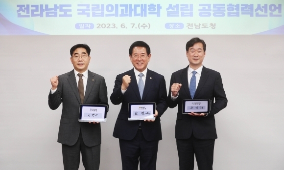 사진은 지난 6월 김영록 전남지사와 이병운(왼쪽) 순천대 총장, 송하철 목포대 총장이 전라남도 국립의과대학 설립을 위한 공동협력선언문을 발표한 후 기념 촬영을 하고 있는 모습.