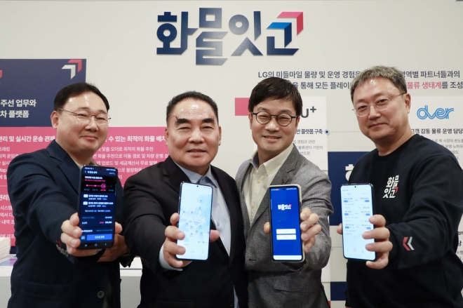 이달 출시되는 LG유플러스의 화물운송 중개 디지털전환(DX) 플랫폼 ‘화물잇고’ 관계자들이 16일 서울 용산구 LG유플러스 본사에서 기념사진을 찍고 있다. LG유플러스 제공