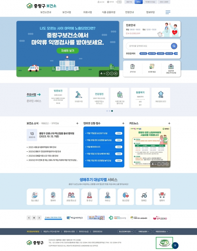 서울 중랑구보건소 누리집이 ‘정보통신접근성 품질인증’을 획득했다. 중랑구 제공