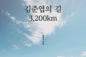 [최보기의 책보기] 삼천만 부르는 소리에 젊은 가슴 붉은 피 펄펄 뛰고